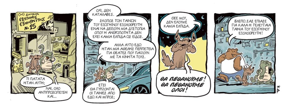 kare-arkoudi